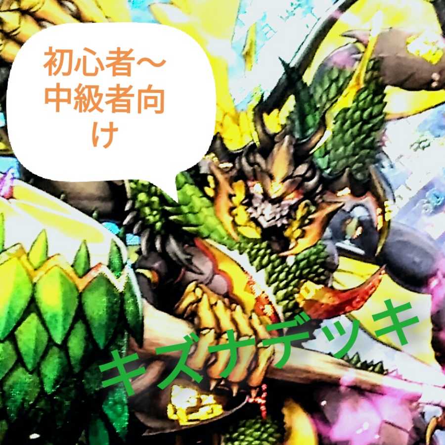 Kizuna Deck Beginner to Intermediate + Adjustment Parts