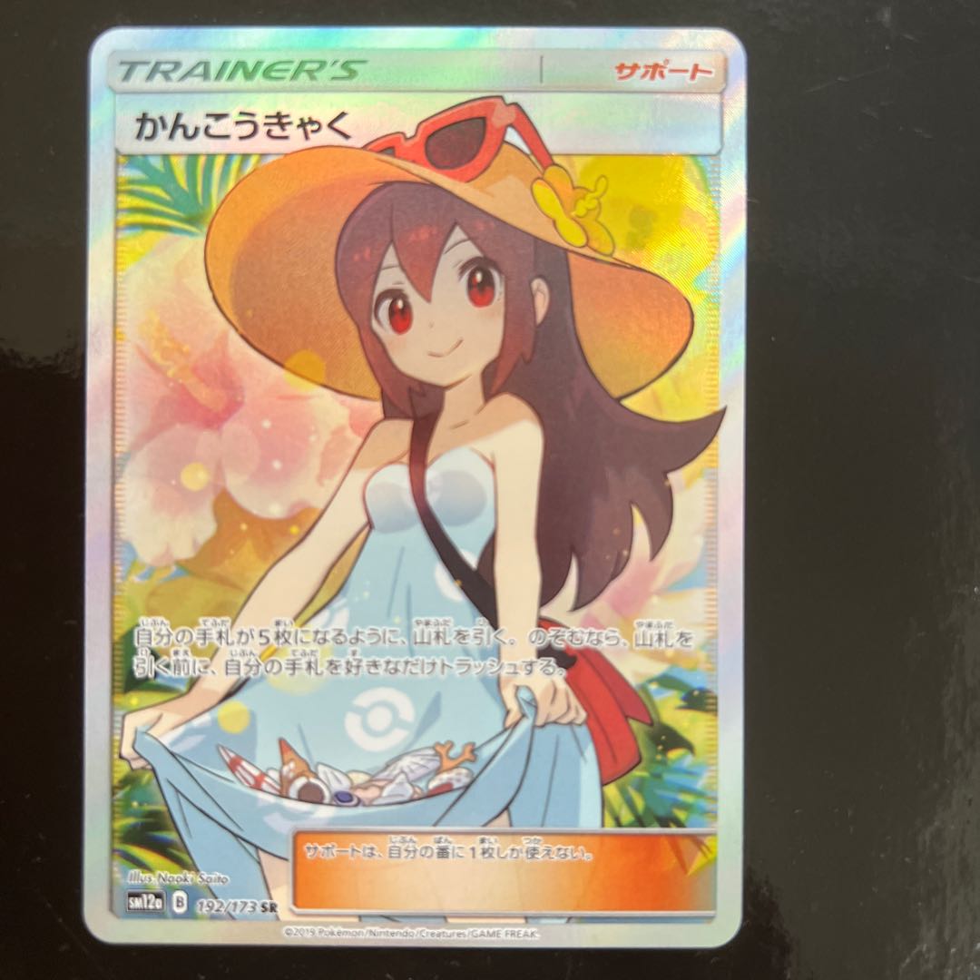 Sightseer SR 192/173