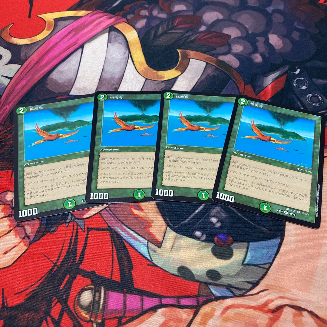 極楽鳥 R 29/75 1枚