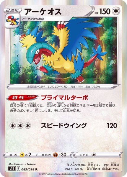 Archeops R 083/098