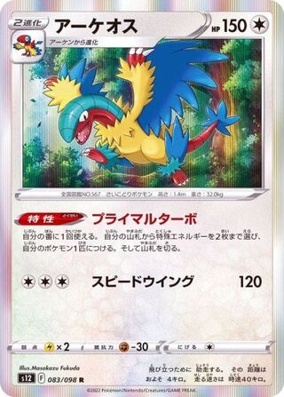 Archeops R 083/098