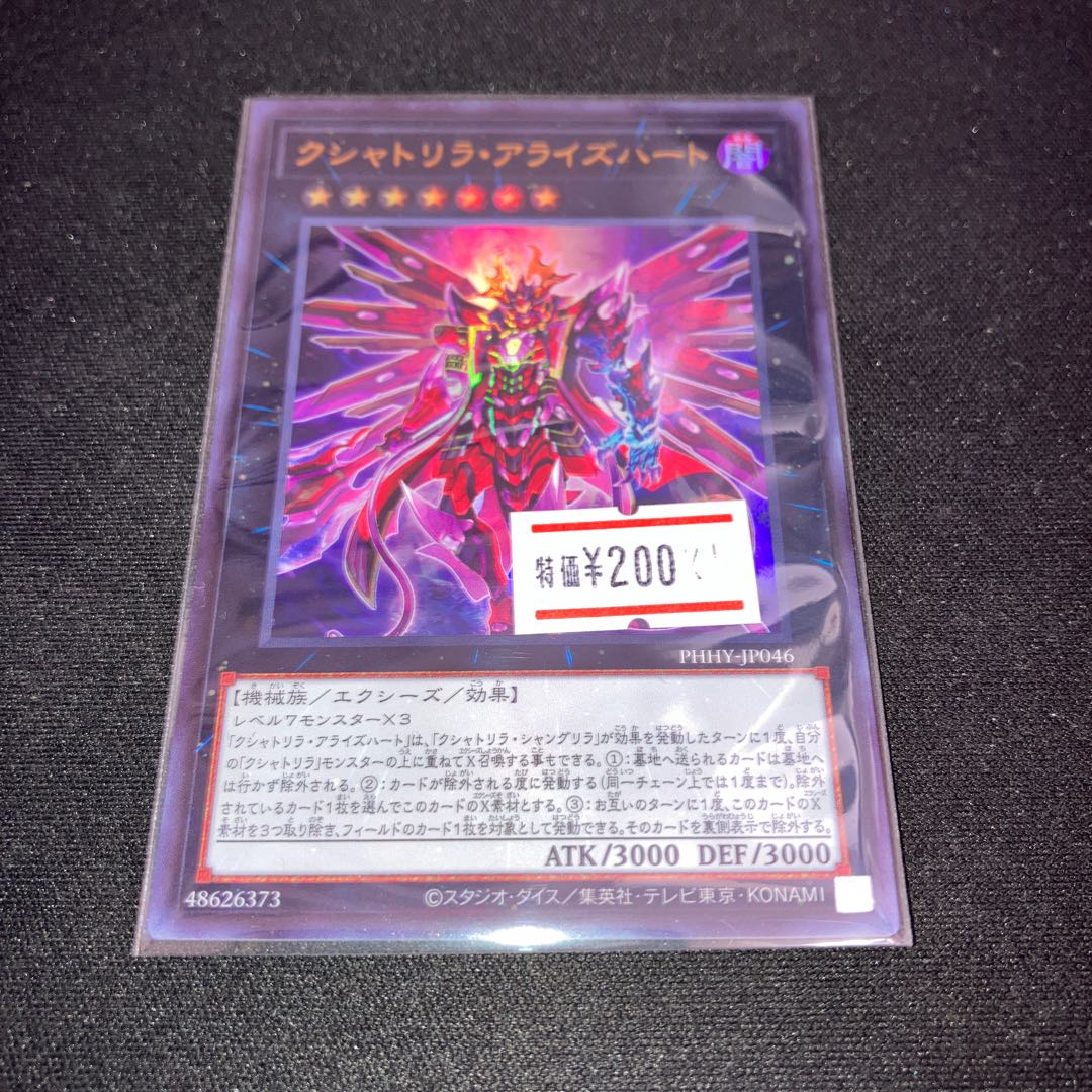 クシャトリラ・アライズハート ウルトラレア JP046 1枚 特価品