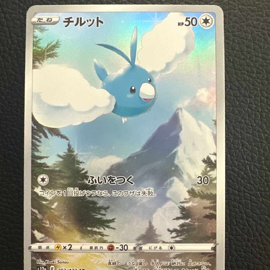 Pocketka Swablu AR 1枚