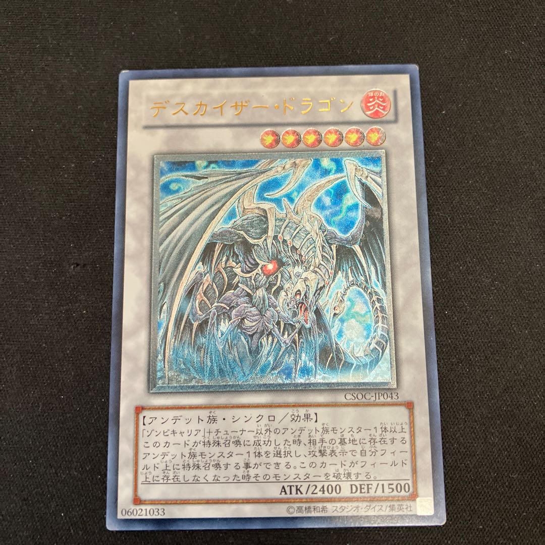 Doomkaiser Dragon Ultimate Rare JP043 Relief Special Price
