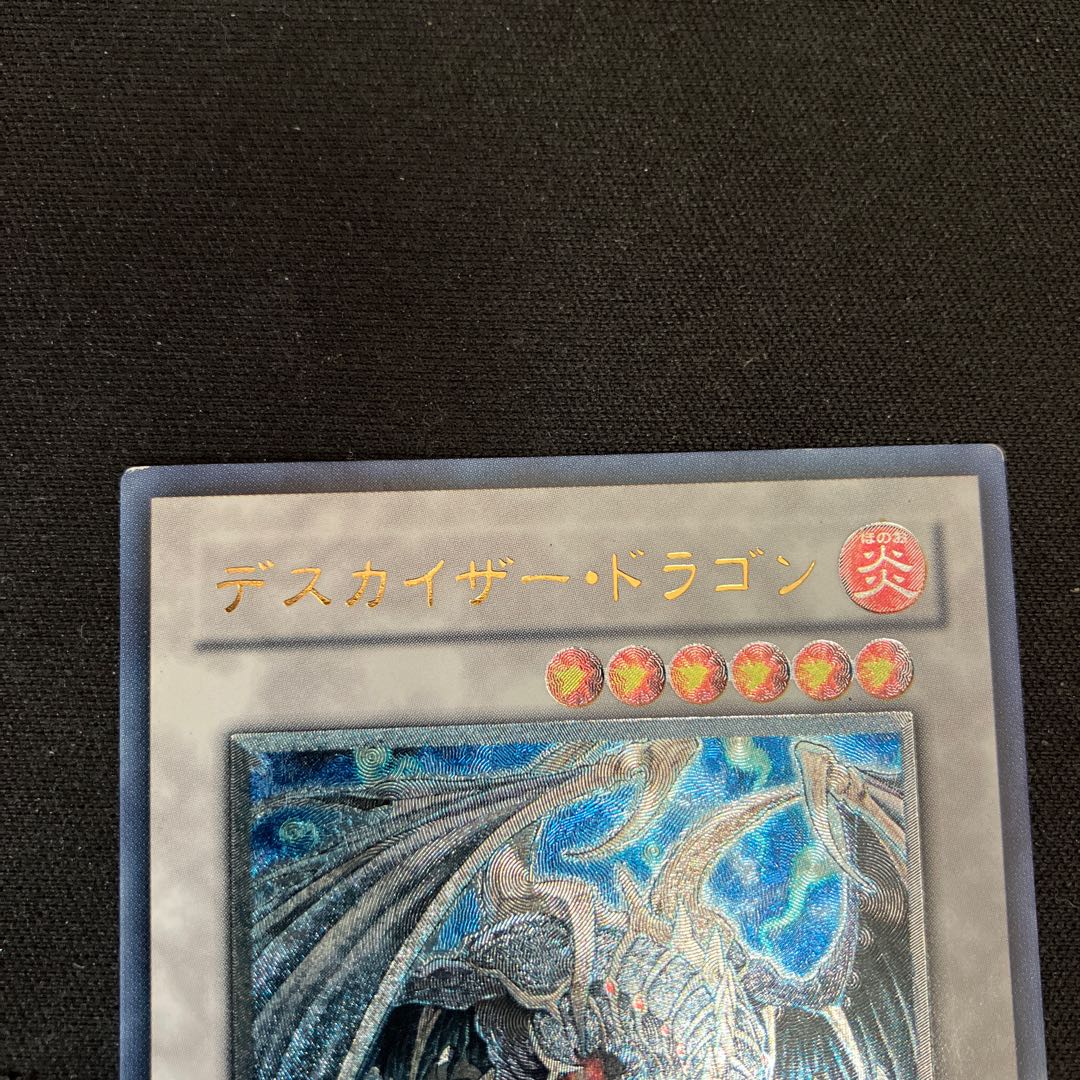 Doomkaiser Dragon Ultimate Rare JP043 Relief Special Price