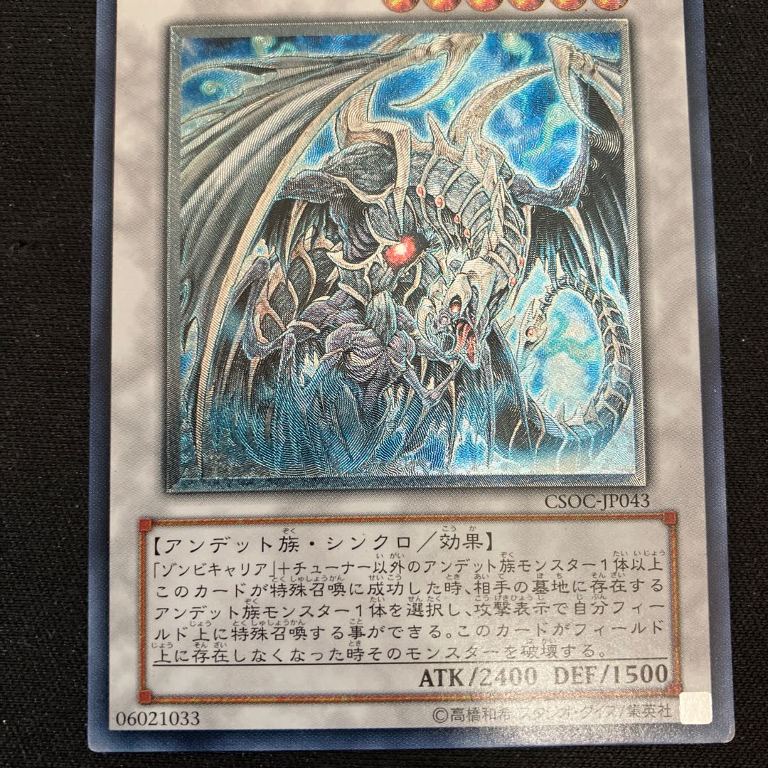 Doomkaiser Dragon Ultimate Rare JP043 Relief Special Price