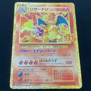 Pokémon Card Charizard (25th) PROMO Promo S8a-P 001/025