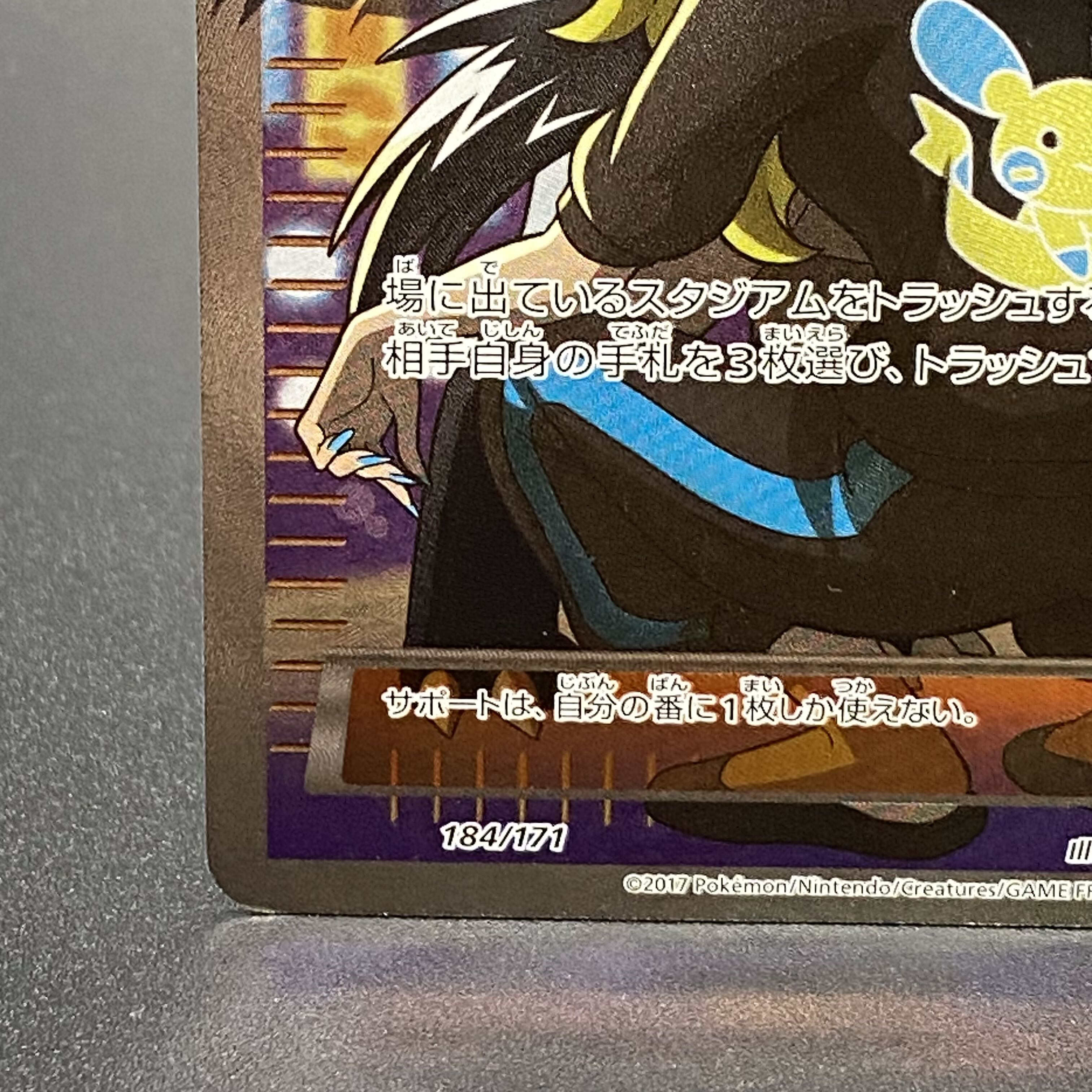 Delinquent (SR specs) 184/171