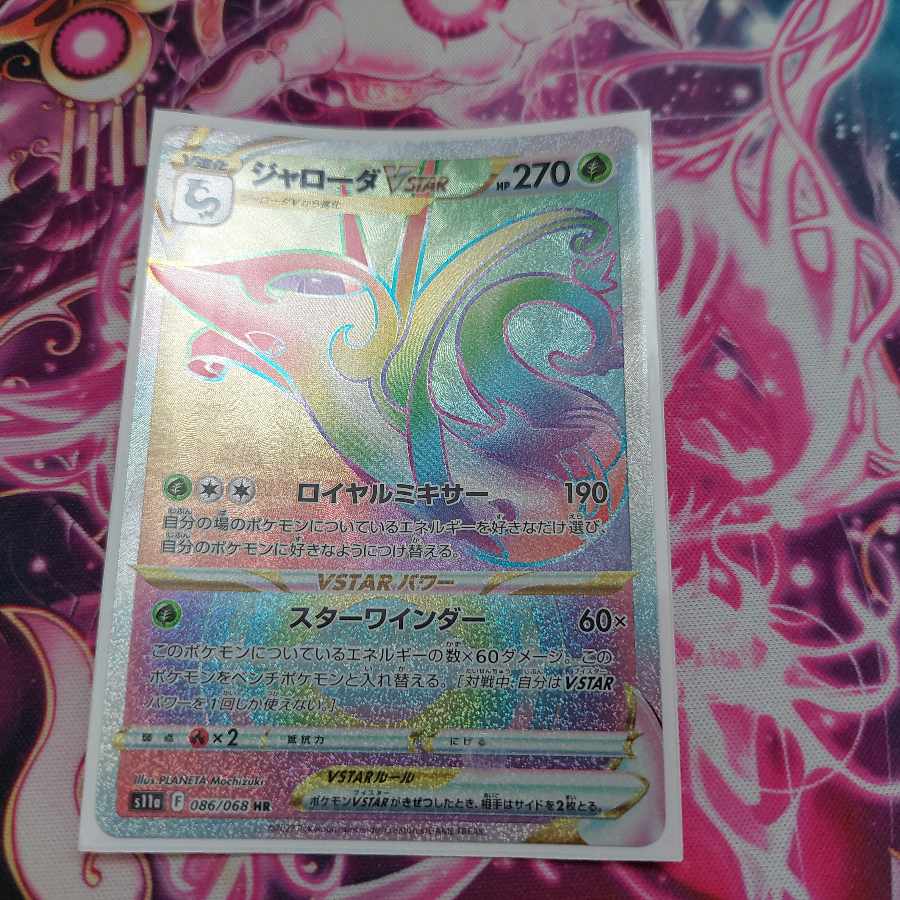 SerperiorVSTAR HR 086/068