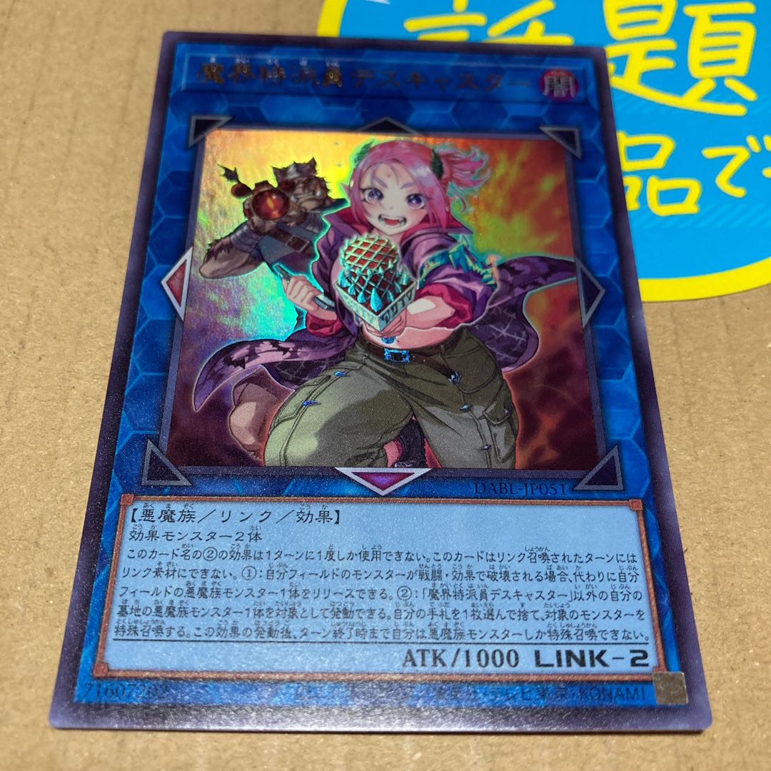 Demon Correspondent Deathcaster Ultra Rare JP051