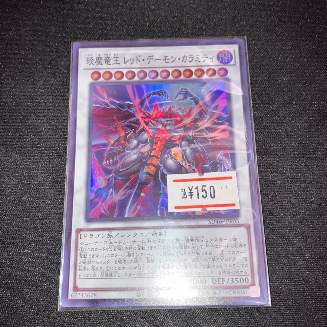 Enma Ryuoh Red Demon Calamity Super Rare 1 copy
