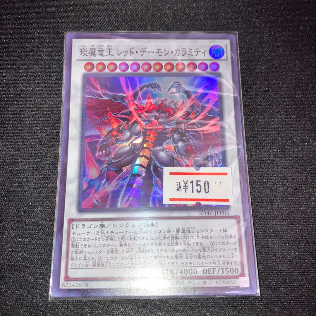 Enma Ryuoh Red Demon Calamity Super Rare 1 copy