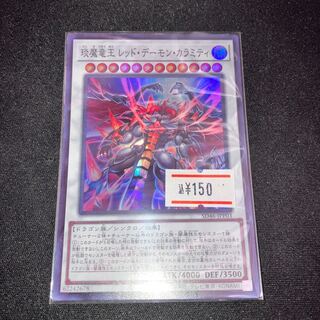 Enma Ryuoh Red Demon Calamity Super Rare 1 copy