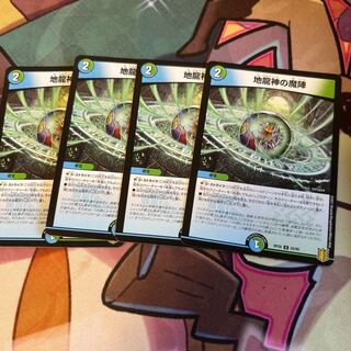 Earth Dragon God's Magic Formation U 55/95