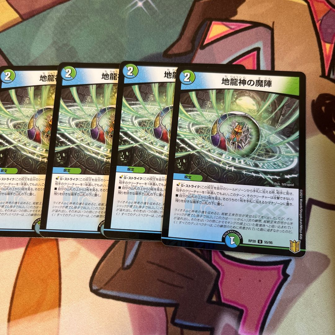 Earth Dragon God's Magic Formation U-foil 55/95