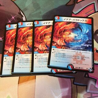 Idea Paradox U 49/74