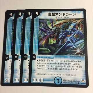 魔皇アンドラージ　4枚