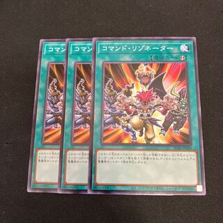 コマンド・リゾネーター ノーマル  3枚