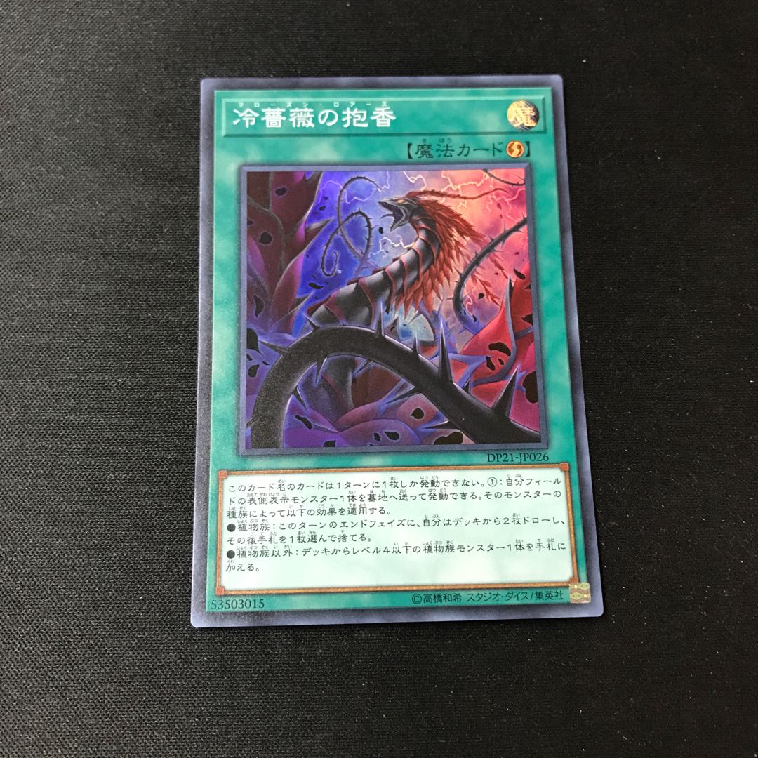 Frozen Rose Super Rare JP026