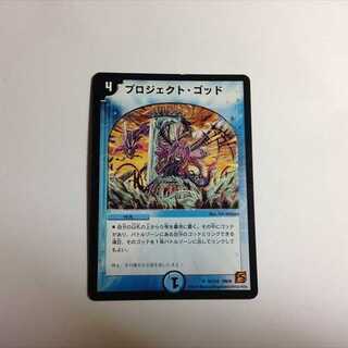 プロジェクト・ゴッド