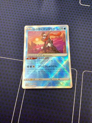 かがやくゲッコウガ K 033/172