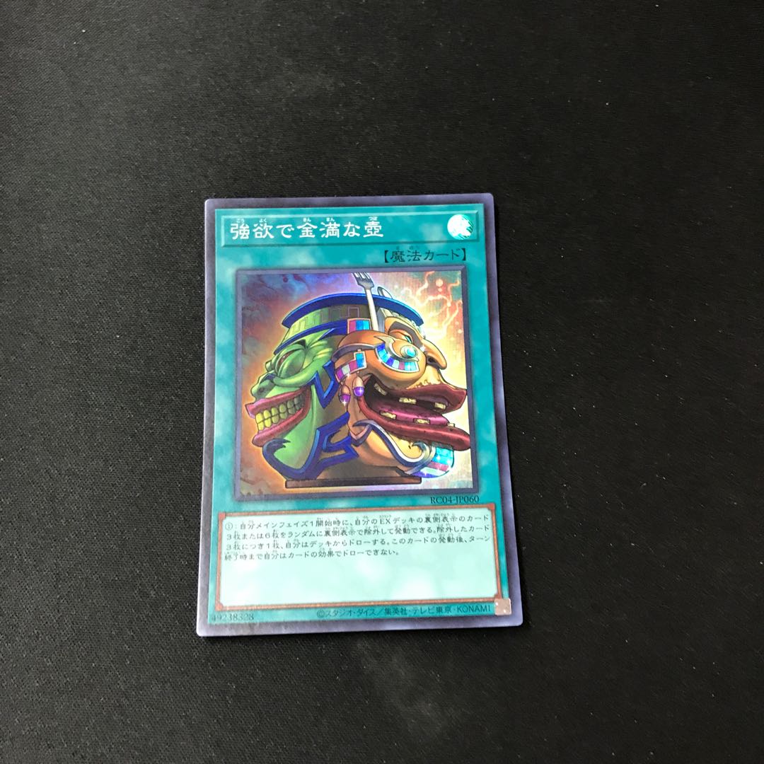 Pot of Extravagance Super Rare JP060