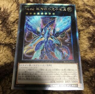 銀河眼の光子竜皇　エクストラシークレットレア