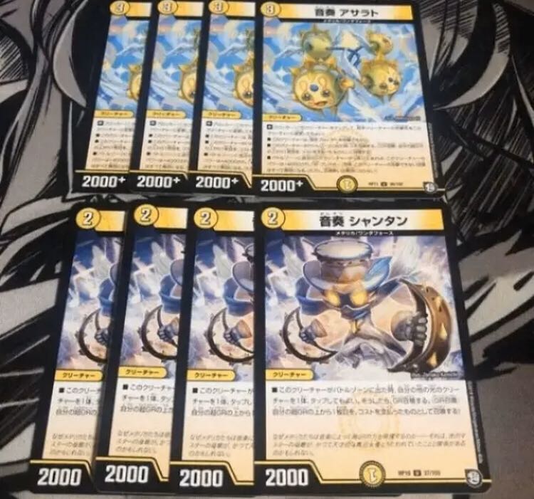 ○ 音奏アサラト4枚音奏シャンタン4枚 4枚