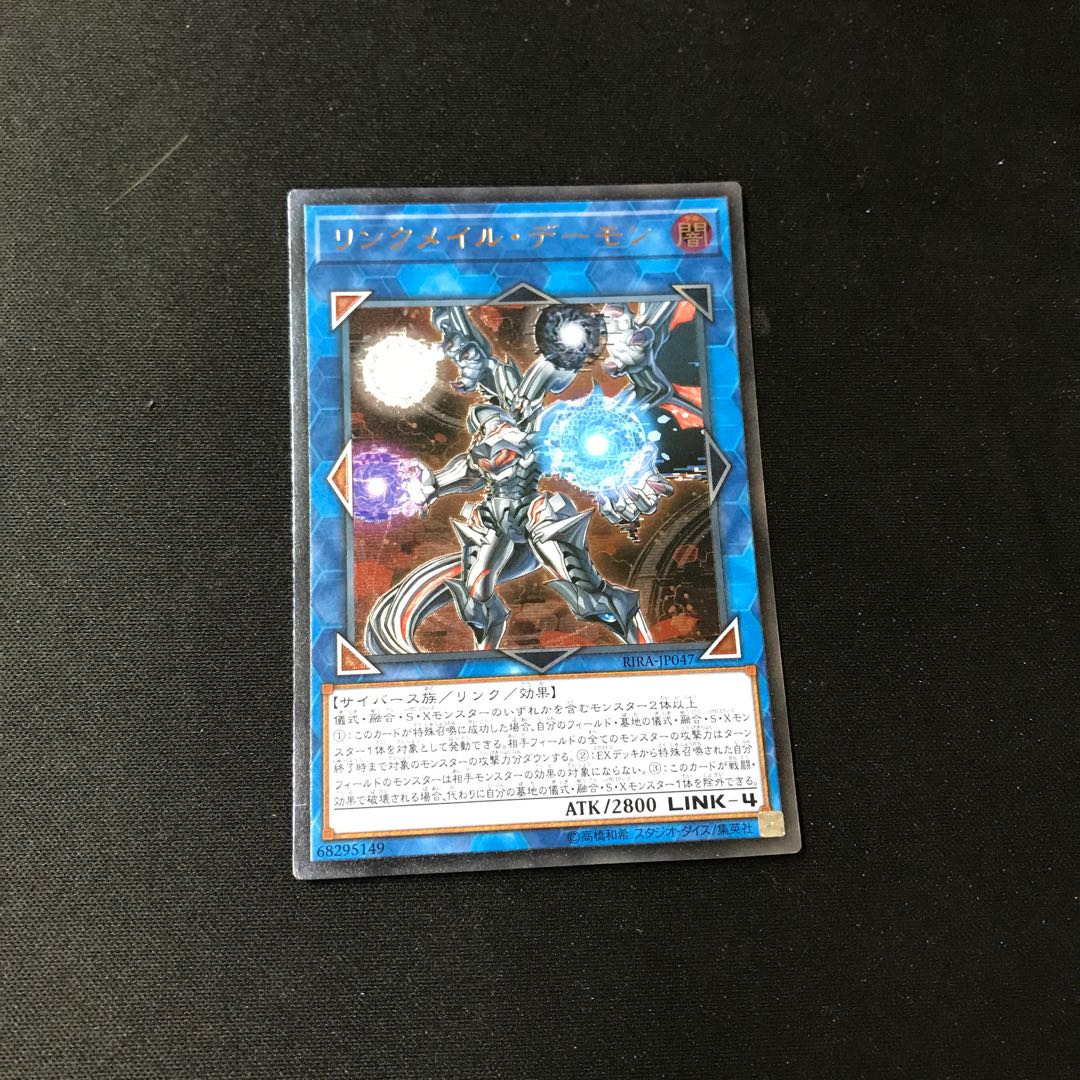 Linkmail Archfiend Ultimate Rare JP047