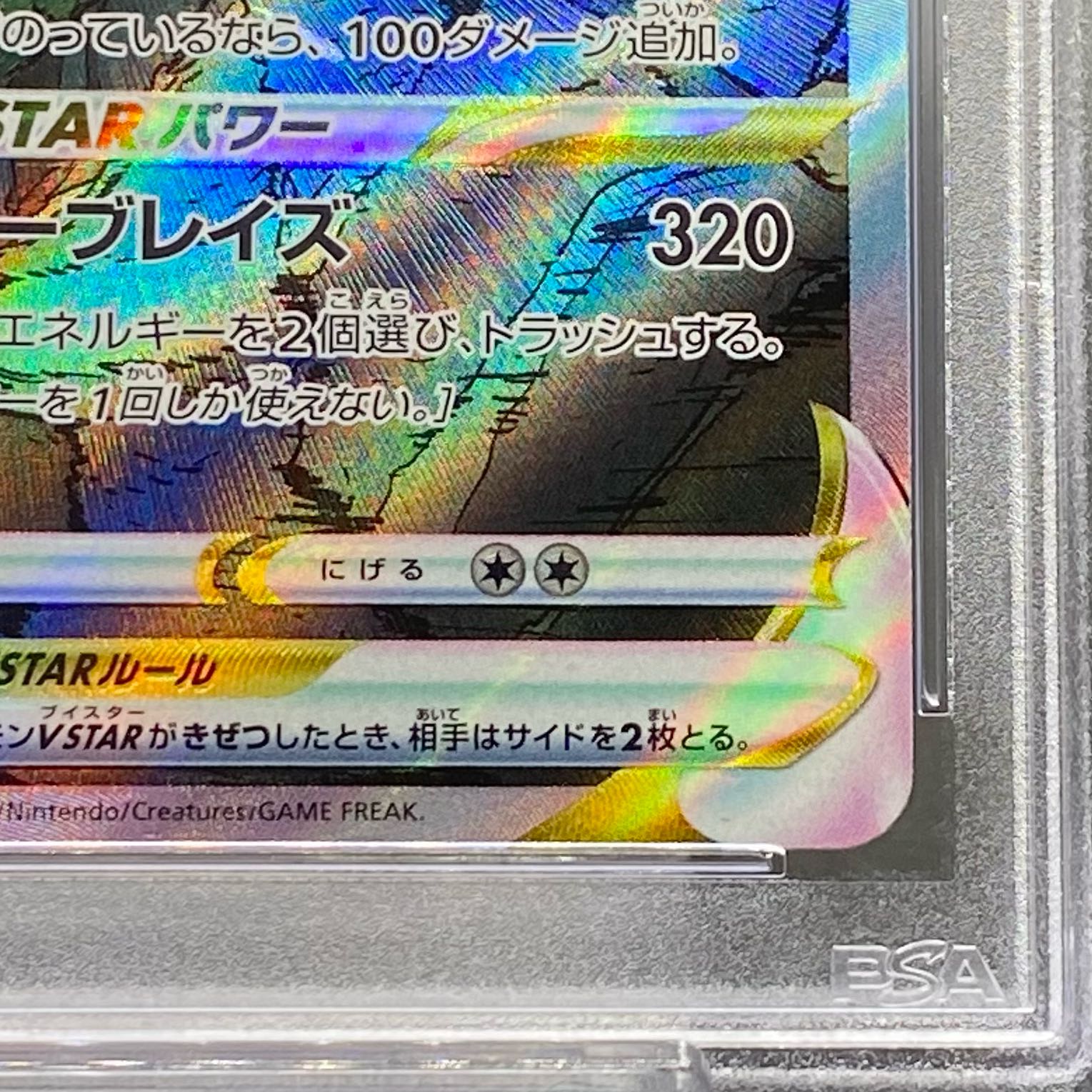 PSA10] CharizardVSTAR SAR 212/172