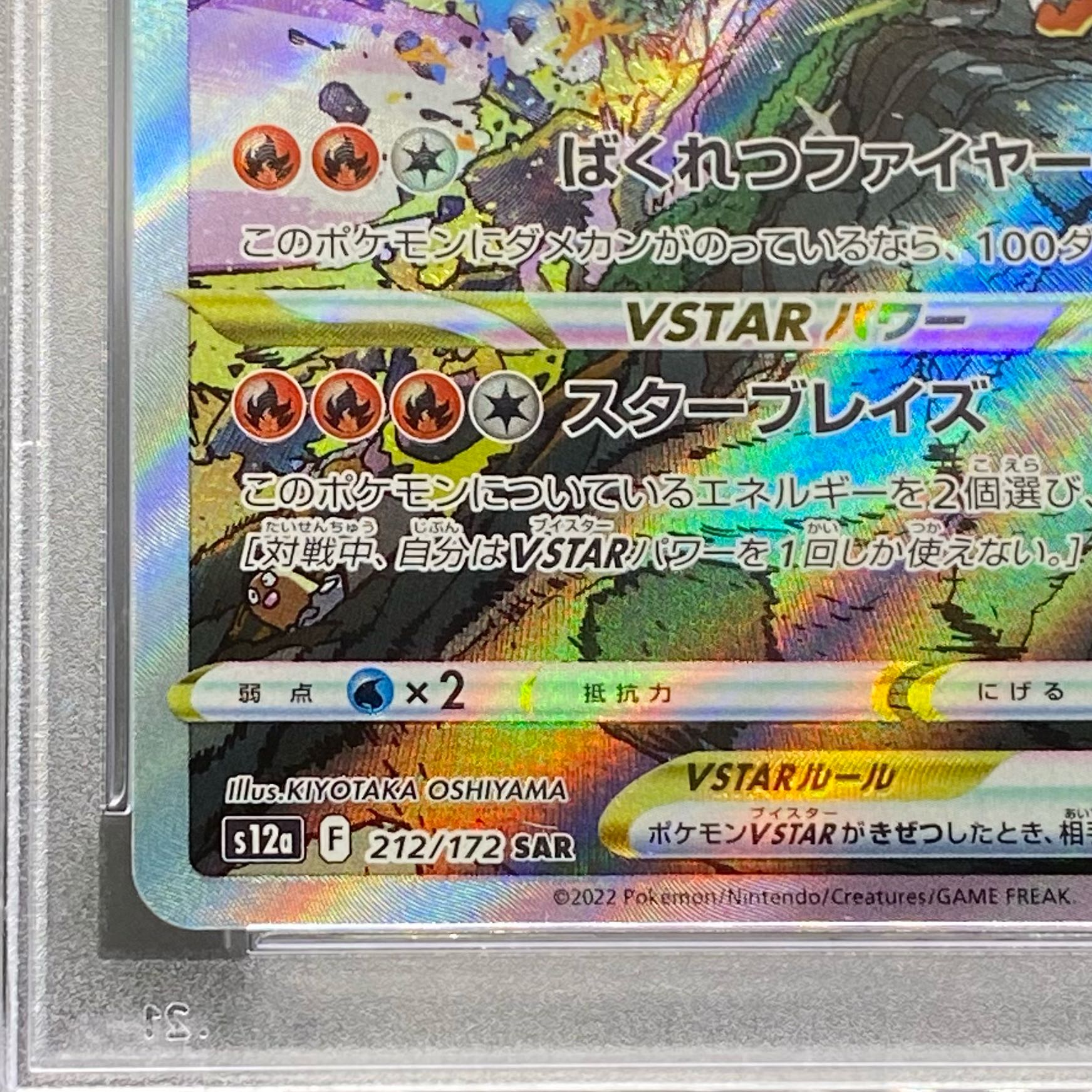 PSA10] CharizardVSTAR SAR 212/172