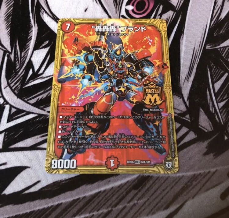 ○ デュエルマスターズ “轟轟轟”ブランド 1枚