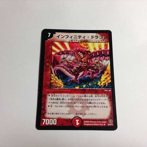 インフィニティ・ドラゴン