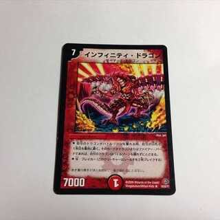 インフィニティ・ドラゴン