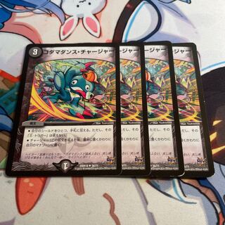 Kodama Dance Charger