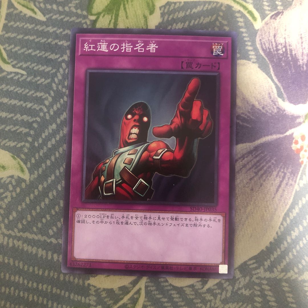 Appointer of the Red Lotus Normal JP035