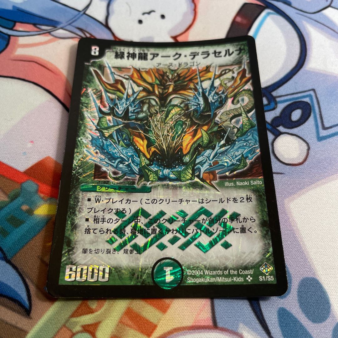 Terradragon Arque Delacerna SR S1/S5