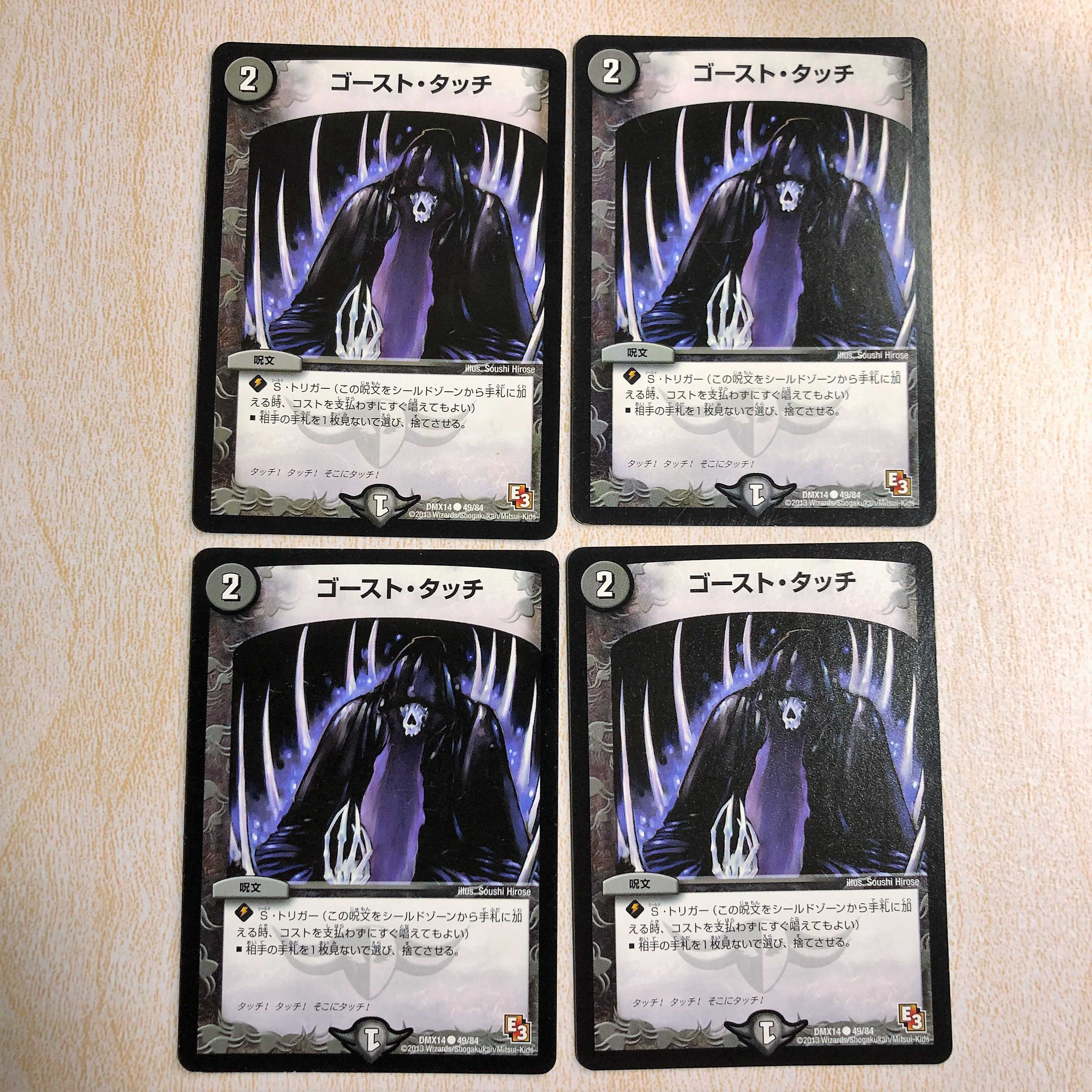 DMT12 Ghost Touch C 49/84