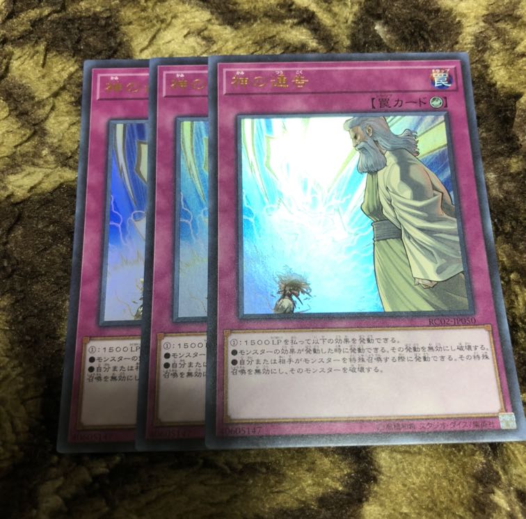 神の通告　ウルトラレア