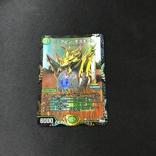 Near-pin Mosquito Promo