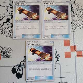 最終値引き！エスケープボード3枚セット