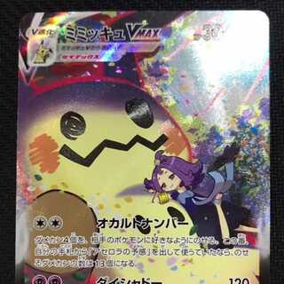 Pokémon Card MimikyuVMAX CSR