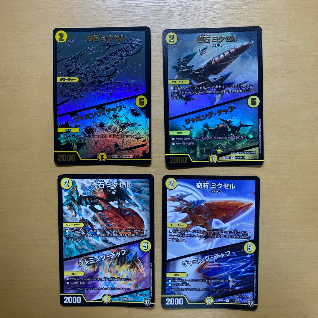 Odd Stone Mixel｜Jamming Chaff R 26/110