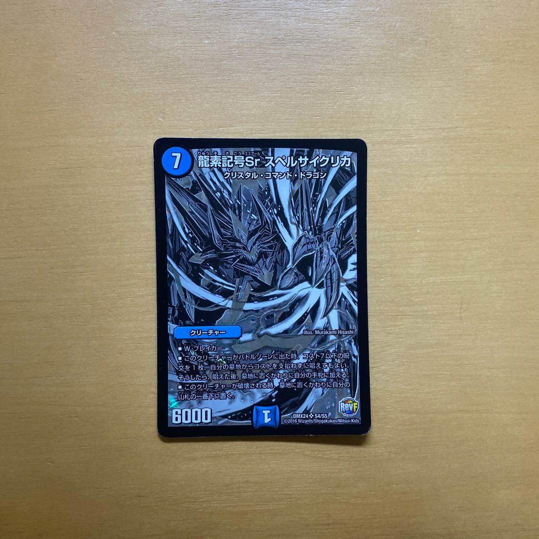 Dragon element symbol Sr Spell Cyclica SR S4/S5