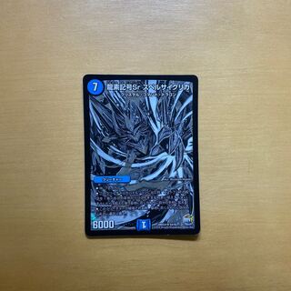 Dragon element symbol Sr Spell Cyclica SR S4/S5