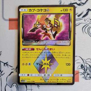 最安値！カプ・コケコ◇