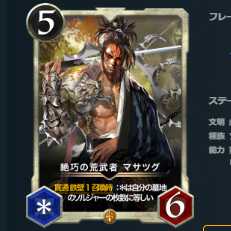 Set of 2 without spi Zekketsu no Arabusya Masatsugu