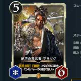 Set of 2 without spi Zekketsu no Arabusya Masatsugu