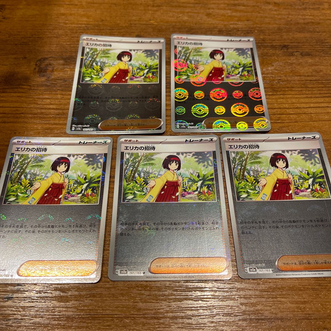 Erika's Invitation (Poke Ball pattern/mirror) U 161/165