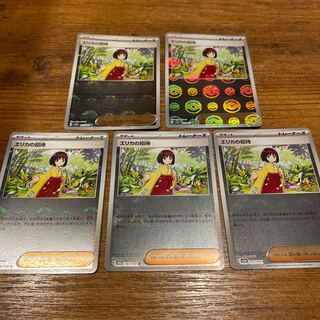 Erika's Invitation (Poke Ball pattern/mirror) U 161/165